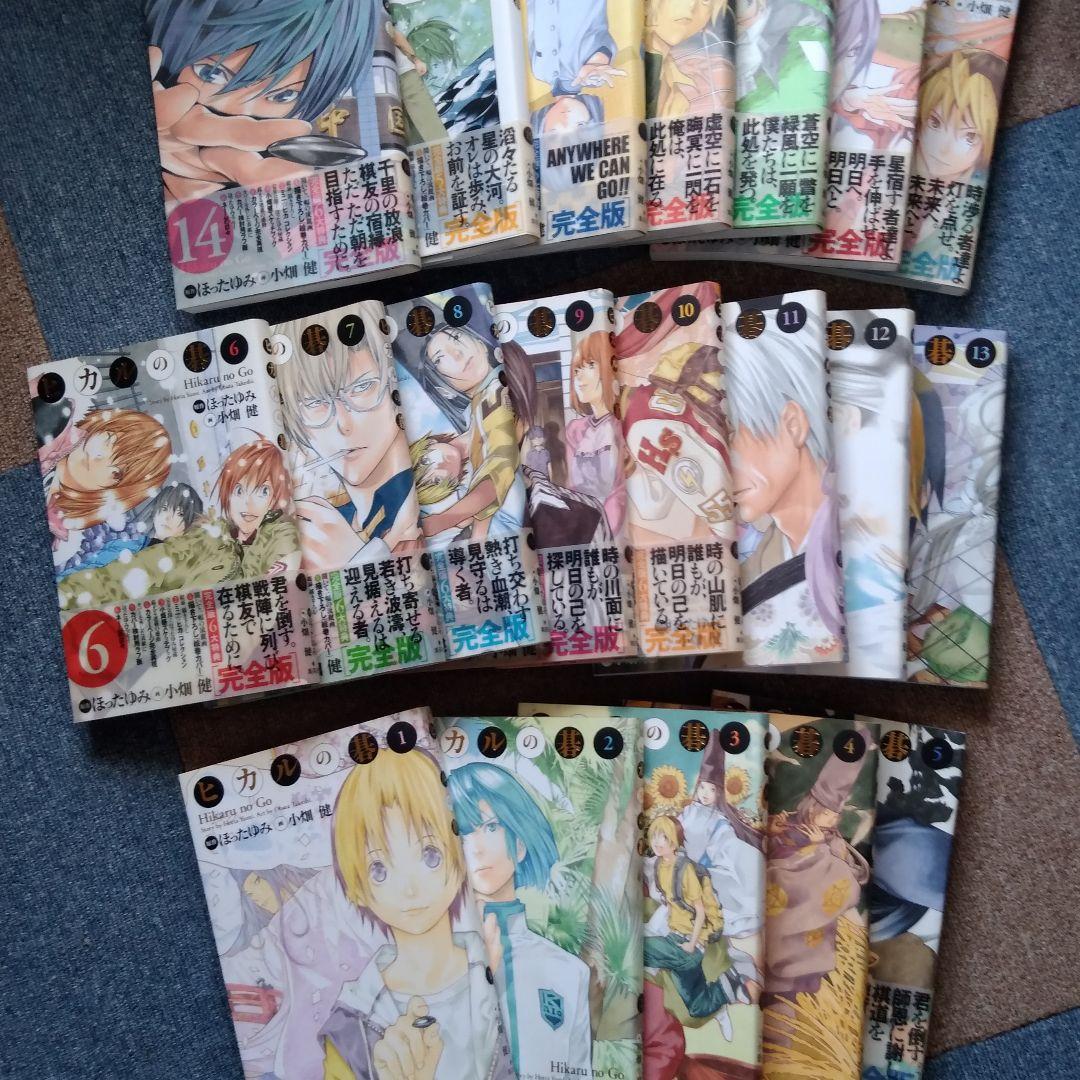 ヒカルの碁 完全版 全巻 20巻セット