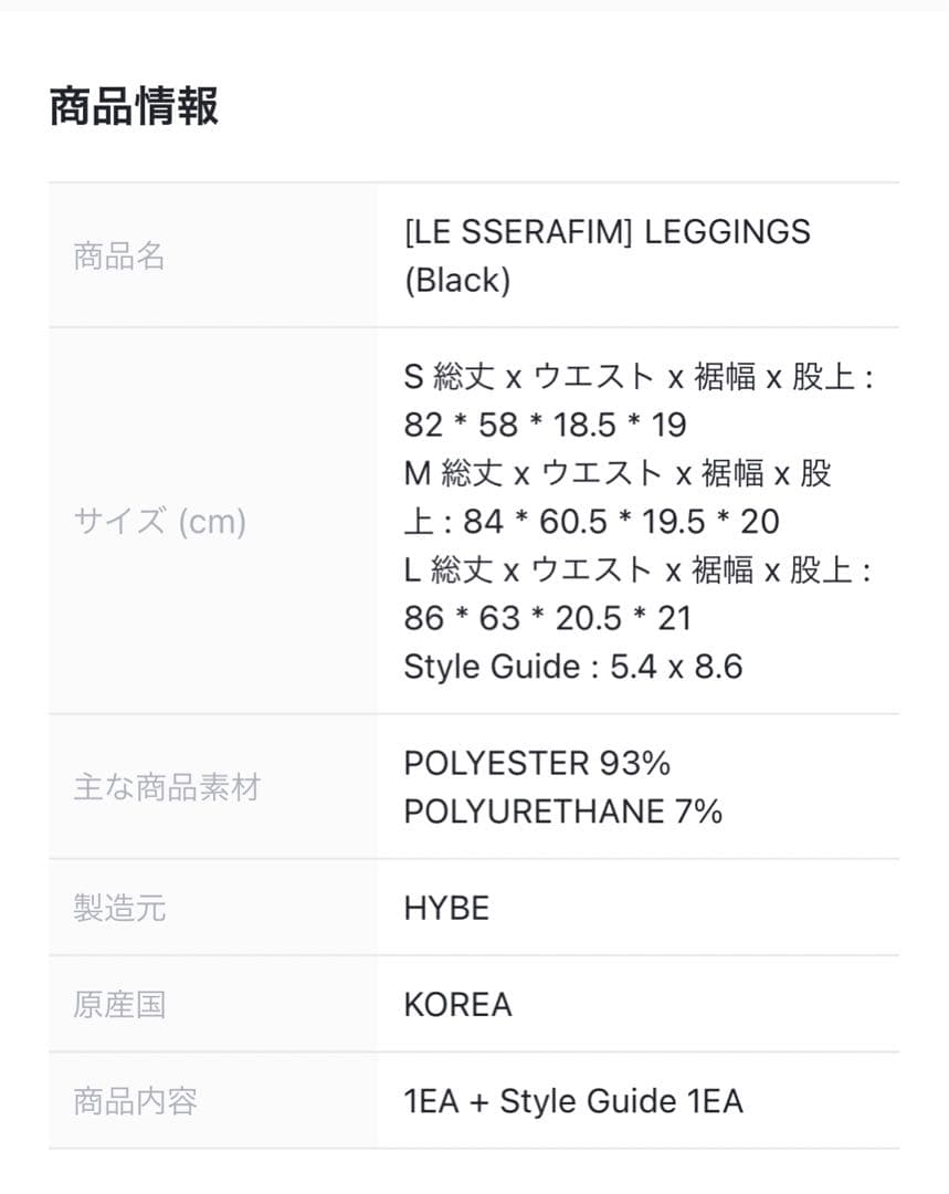 LE SSERAFIM ルセラフィム LEGGINGS(BLACK) レギンスM