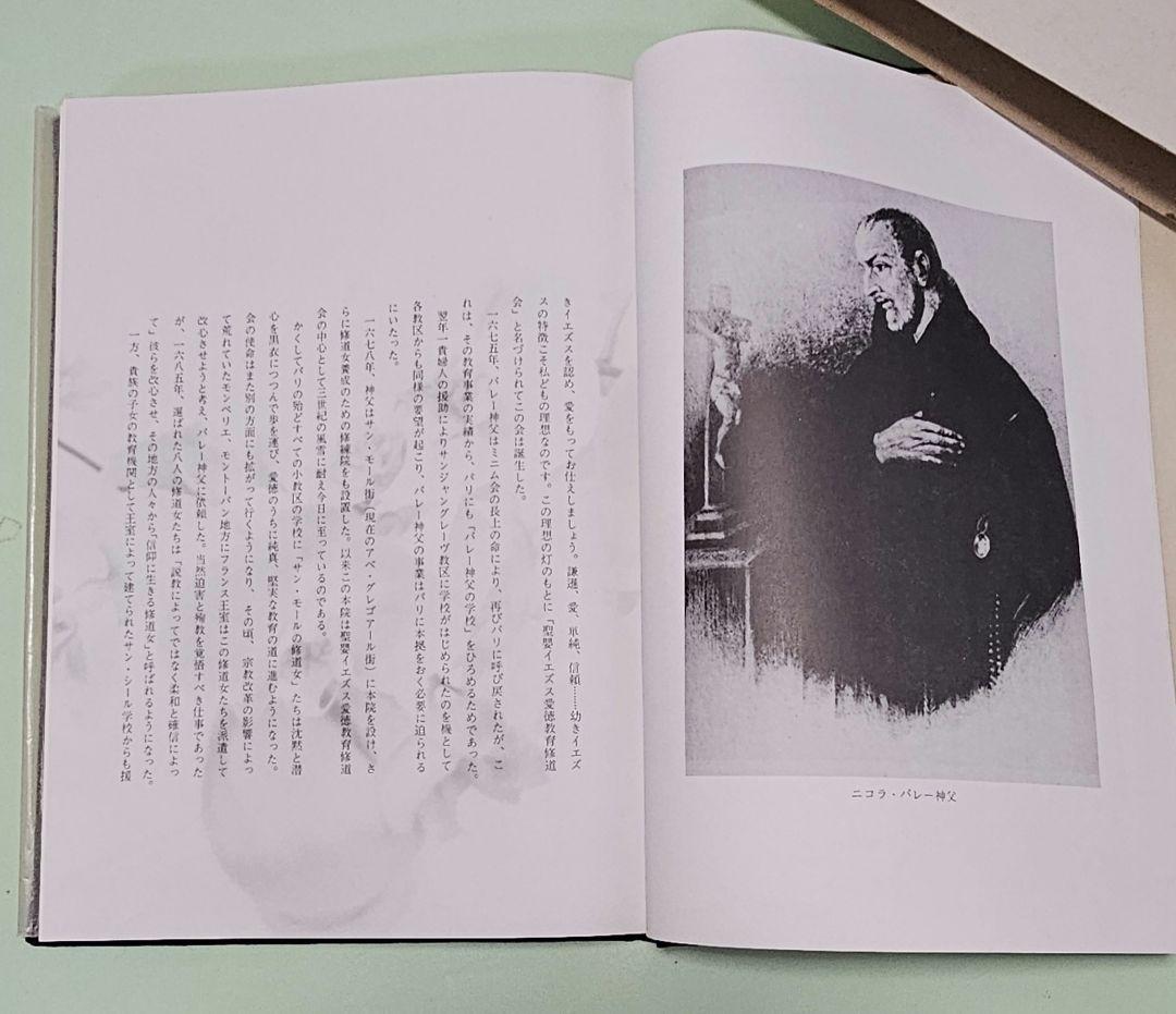横浜雙葉学園　八十周年記念誌
