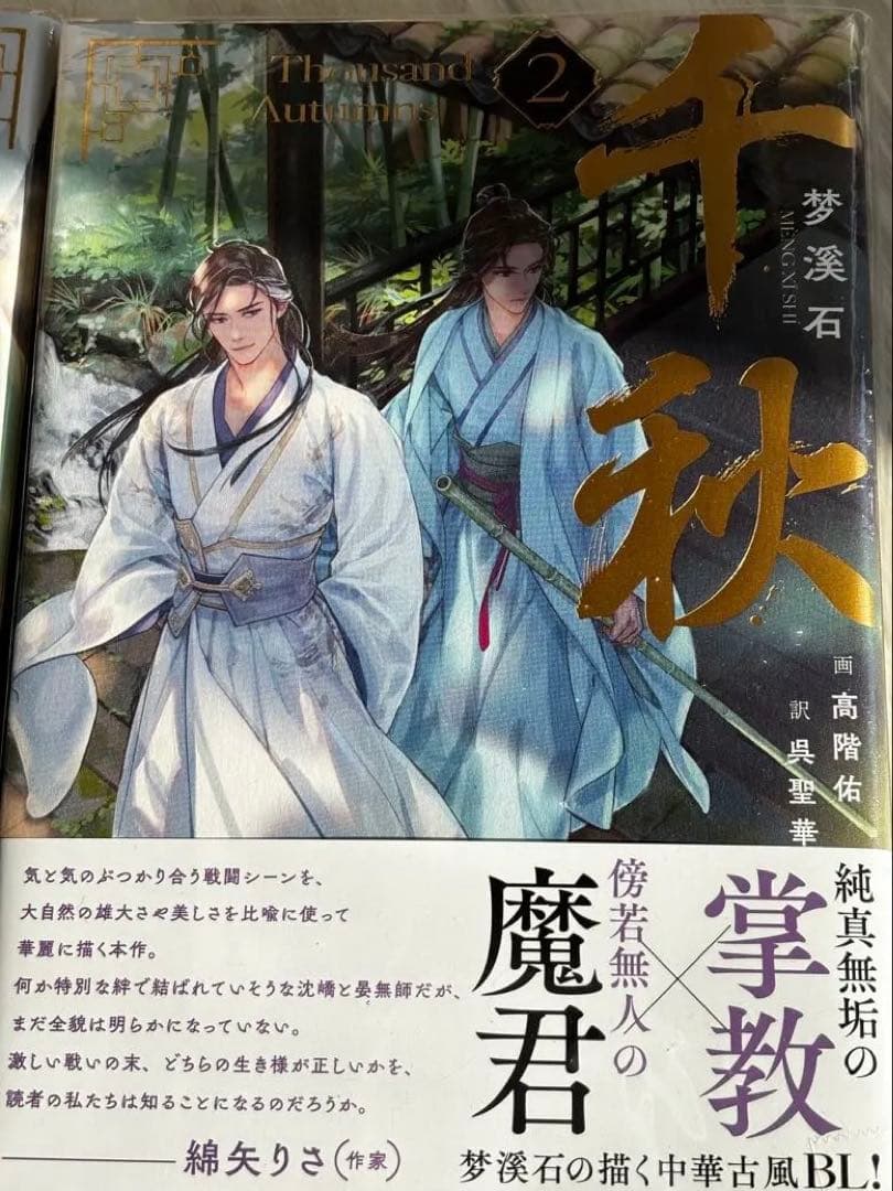 千秋 bl 4冊まとめ