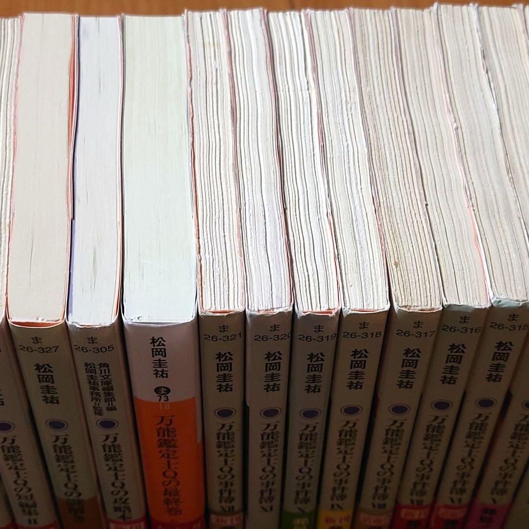 万能鑑定士Qの事件簿 22冊セット 短編集 推理劇 探偵譚 攻略本 謎解き