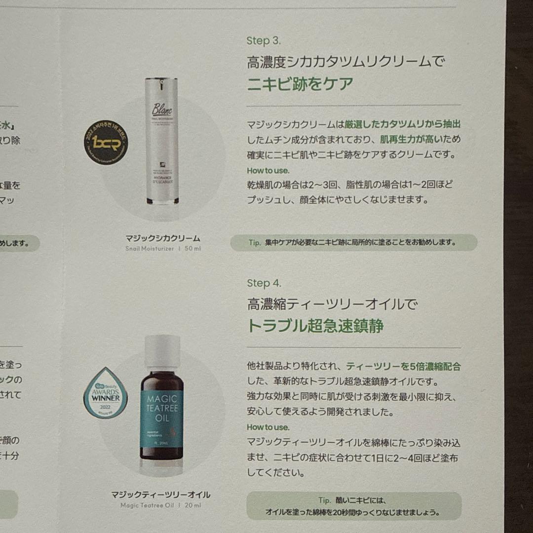 【正規品】ブラン マジックシカクリーム マジックティーツリーオイル６点セット