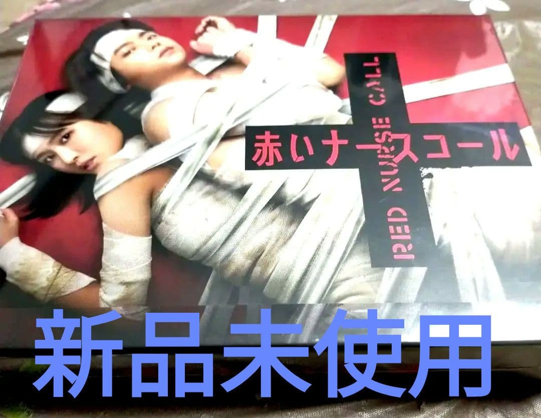 ◯新品 ドラマ 赤いナースコール Blu-ray BOX ブルーレイ 恐怖 福本