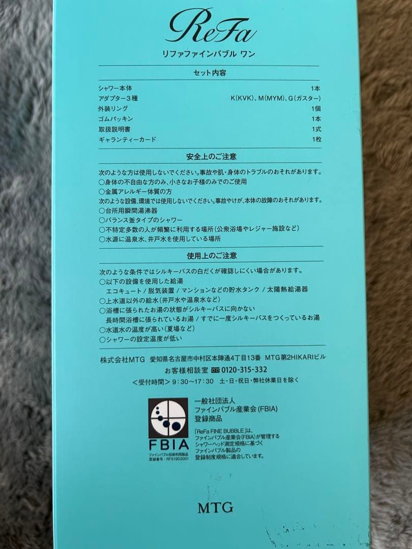 リファ　ファインバブルワン　未使用付属品完備