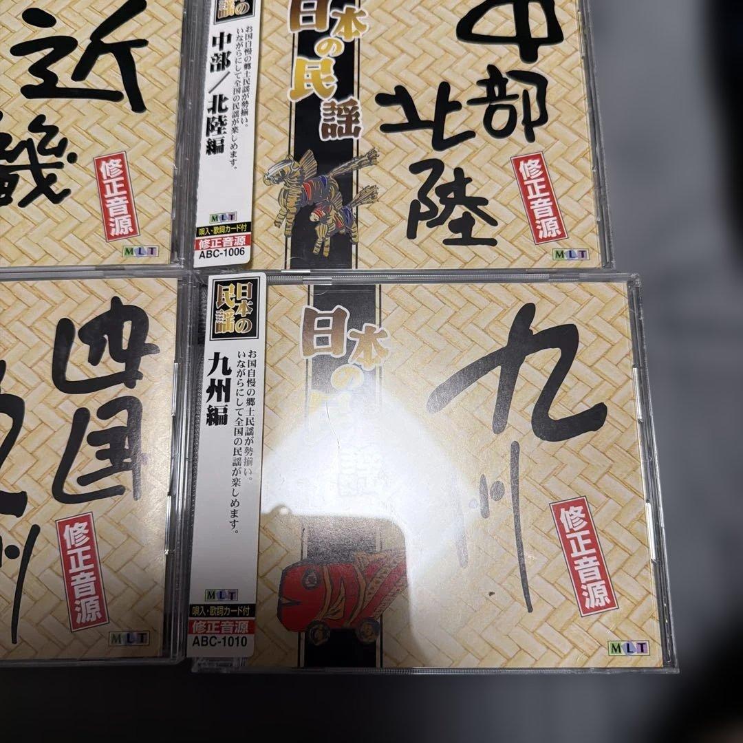 日木の民謡 CDセット 地域別 ９枚