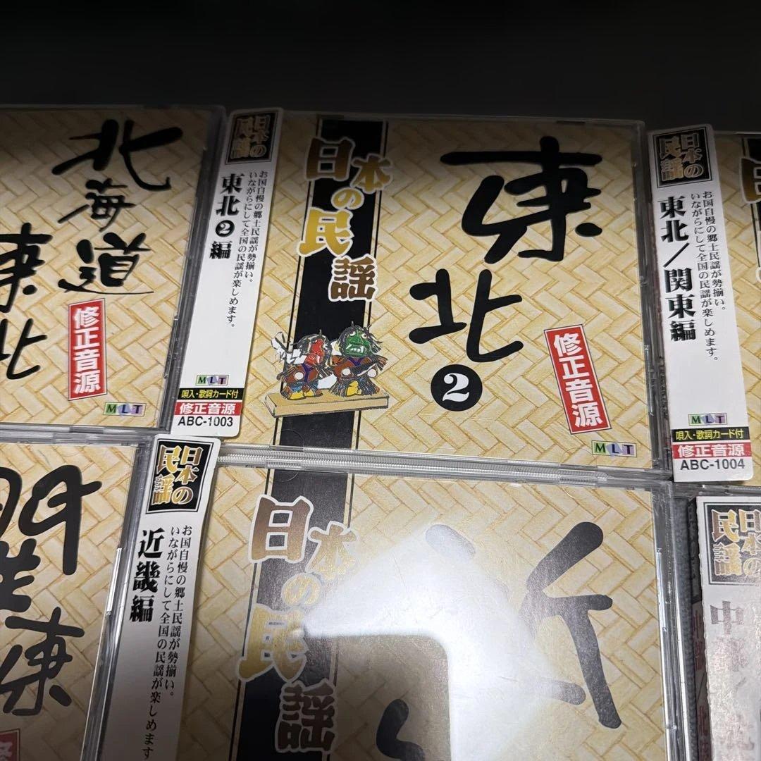 日木の民謡 CDセット 地域別 ９枚