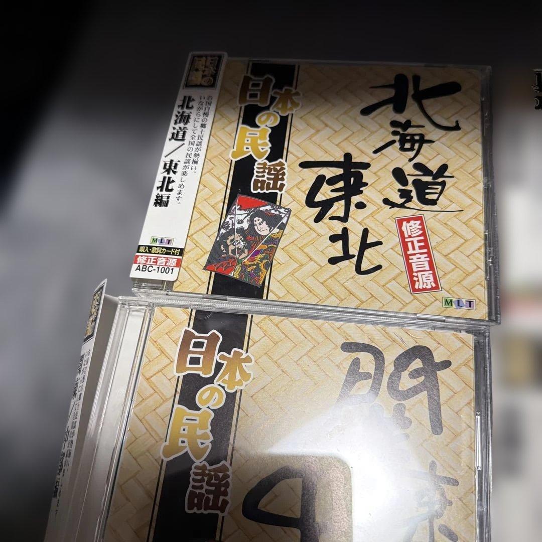 日木の民謡 CDセット 地域別 ９枚