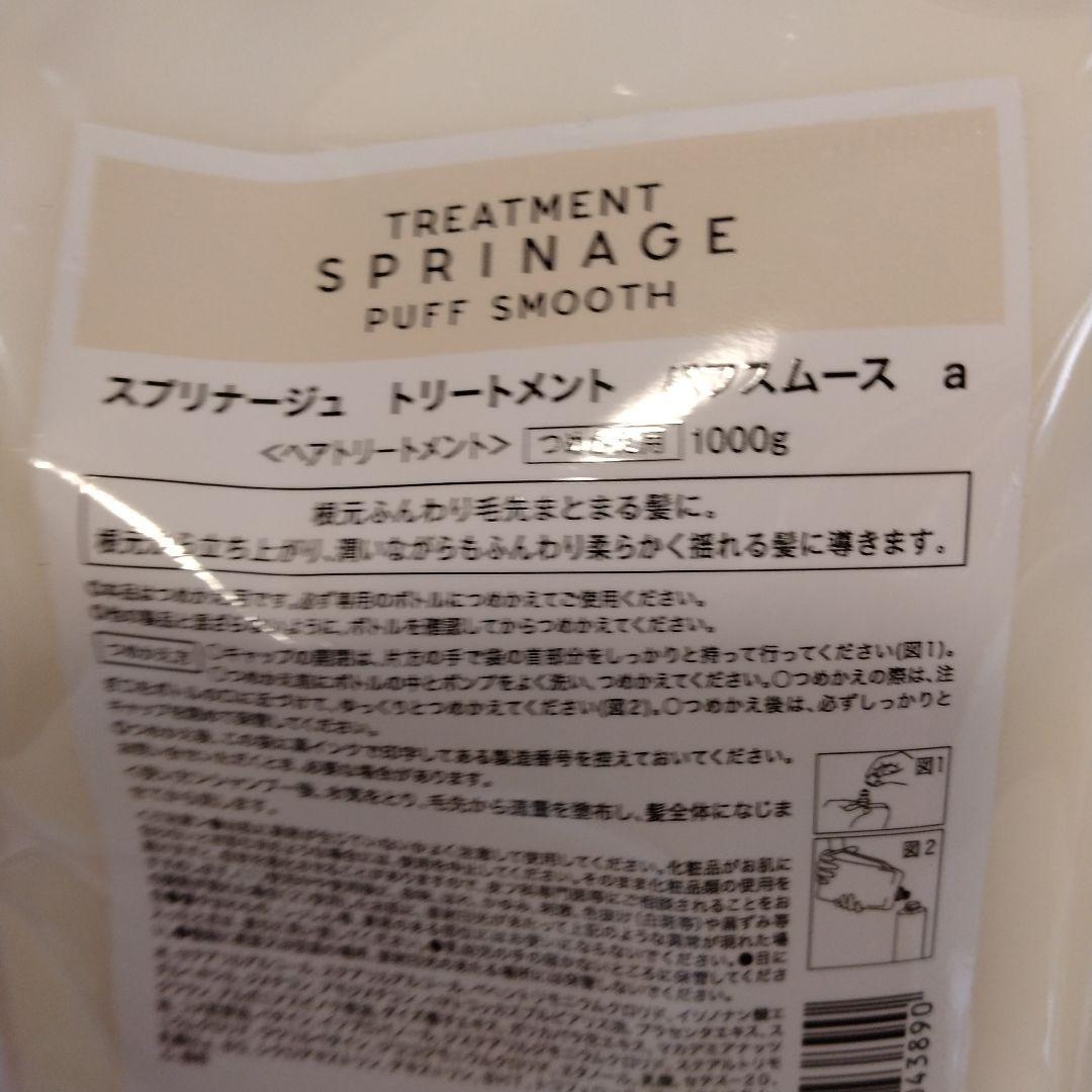 ARIMINO SPRINAGE PUFF SMOOTH セット