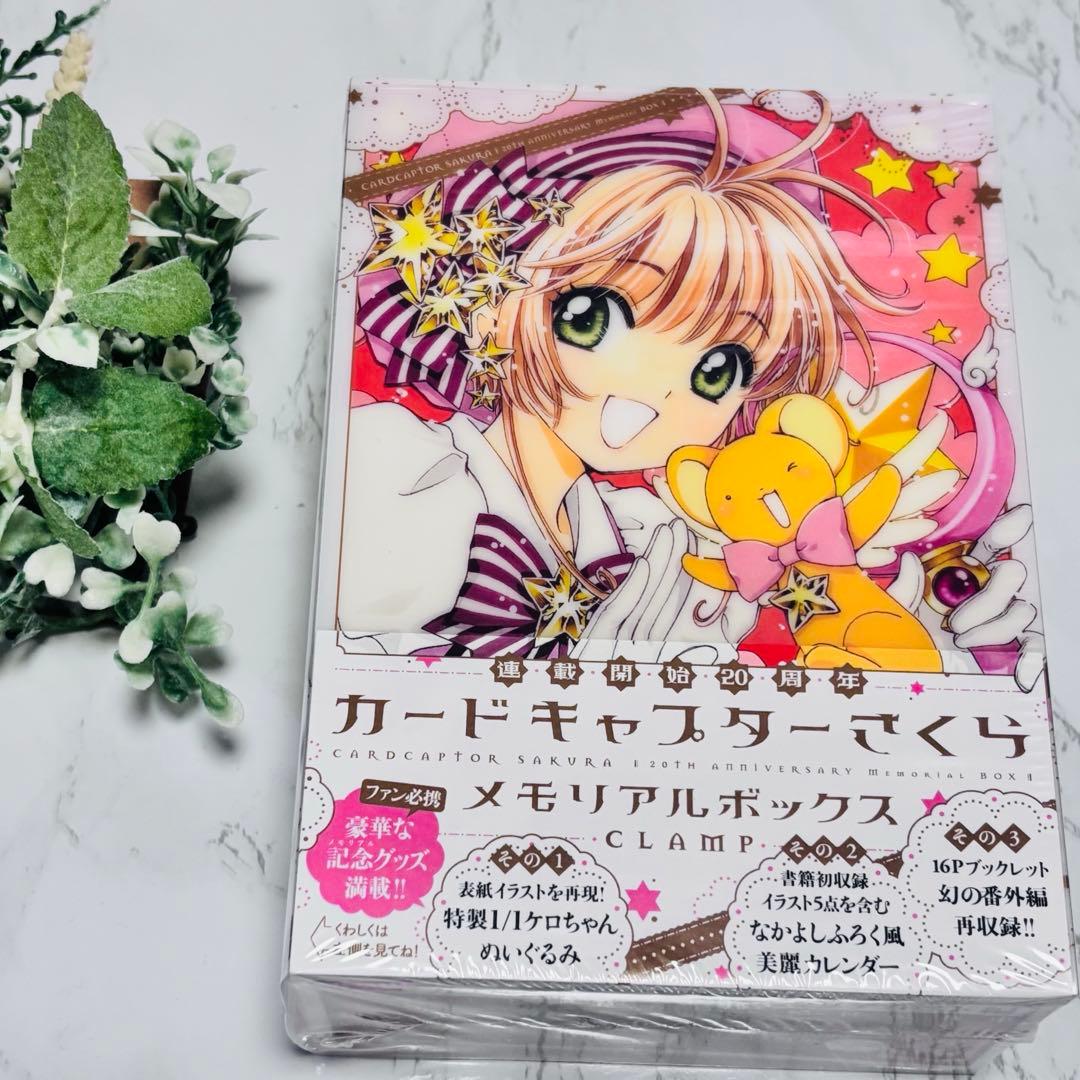 カードキャプターさくら メモリアルボックス CLAMP