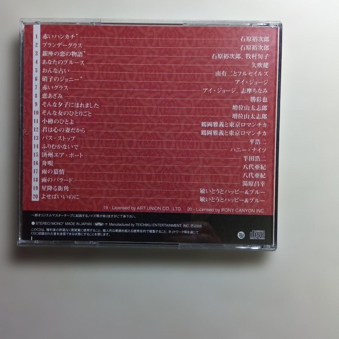 魅惑のムード歌謡 CDセット 1〜5巻