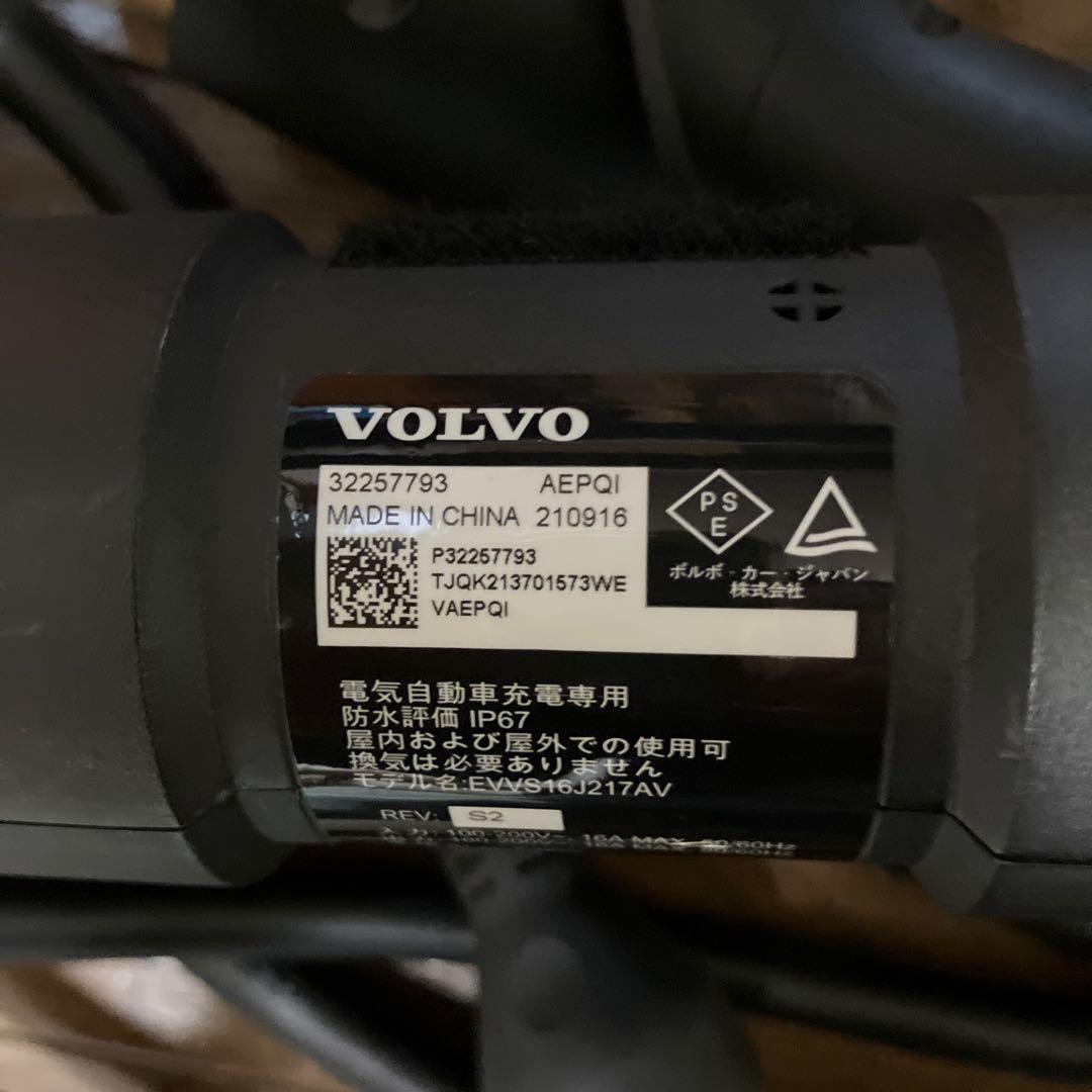 ボルボ充電器