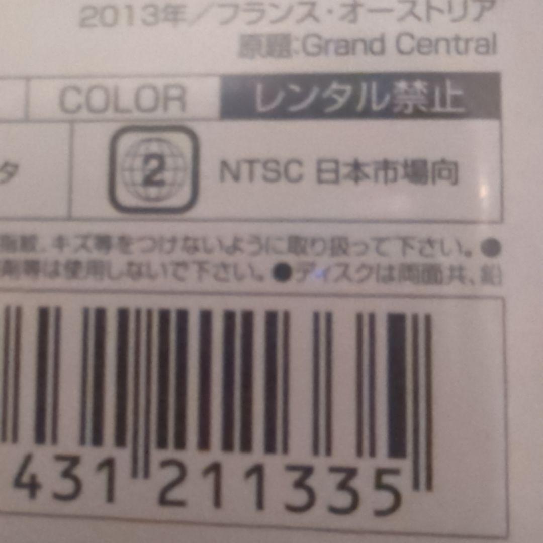 廃盤「グランド・セントラル」('13仏/オーストリア)DVD