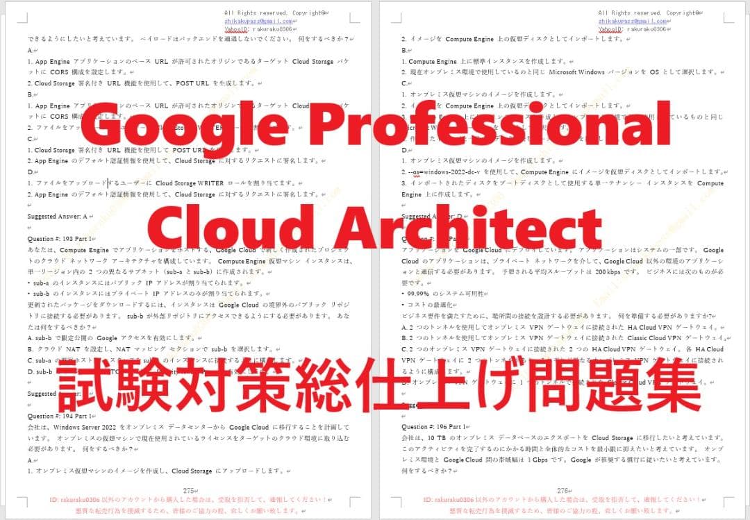 Google Professional Cloud Architect試験問題集