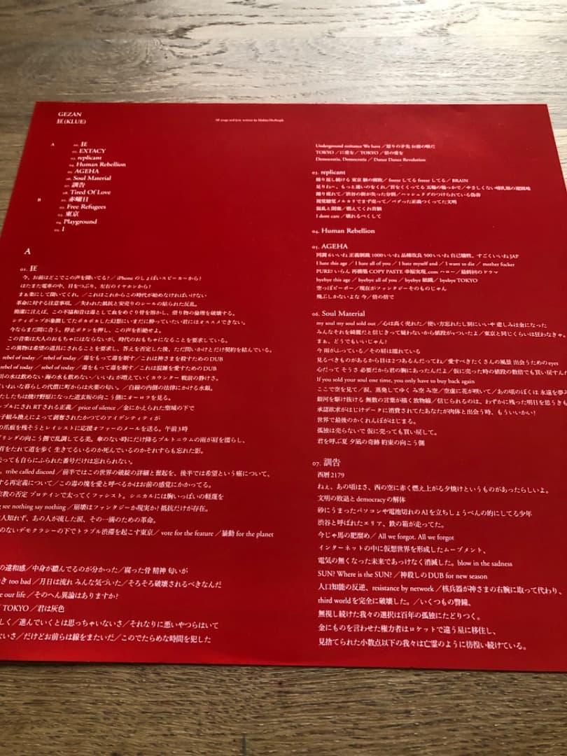 Gezan / 狂（LP）