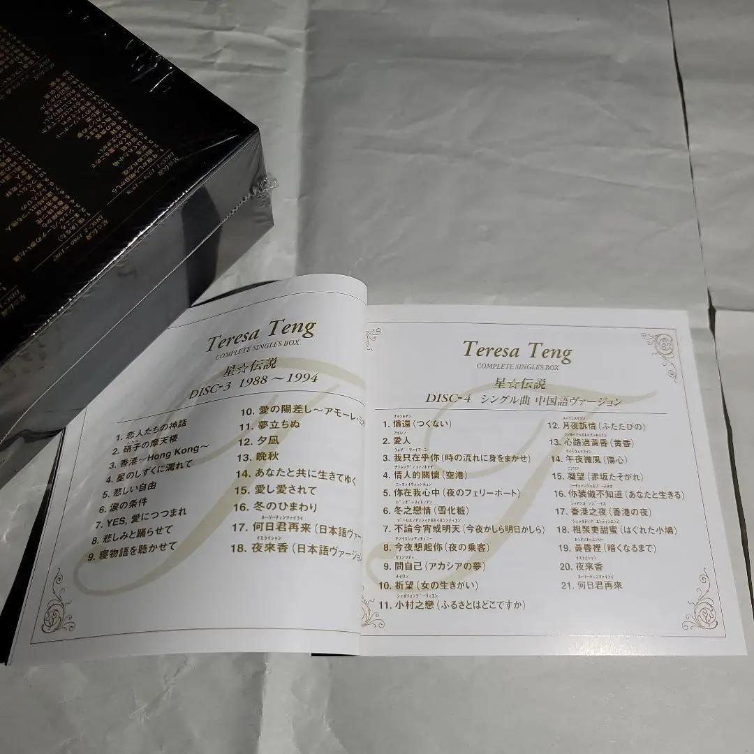 テレサ・テン / COMPLETE SINGLES BOX「星☆伝説」