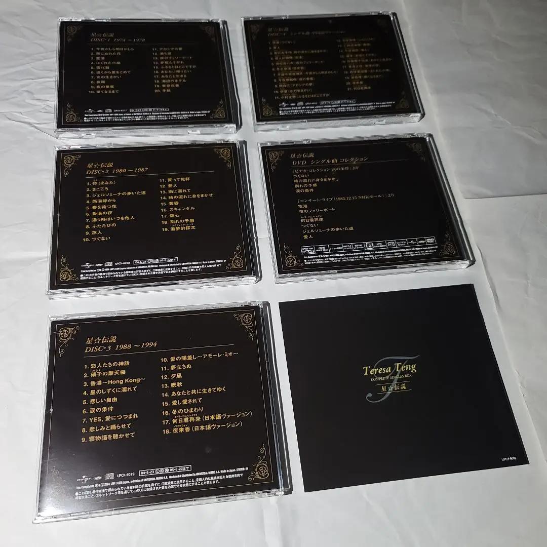 テレサ・テン / COMPLETE SINGLES BOX「星☆伝説」