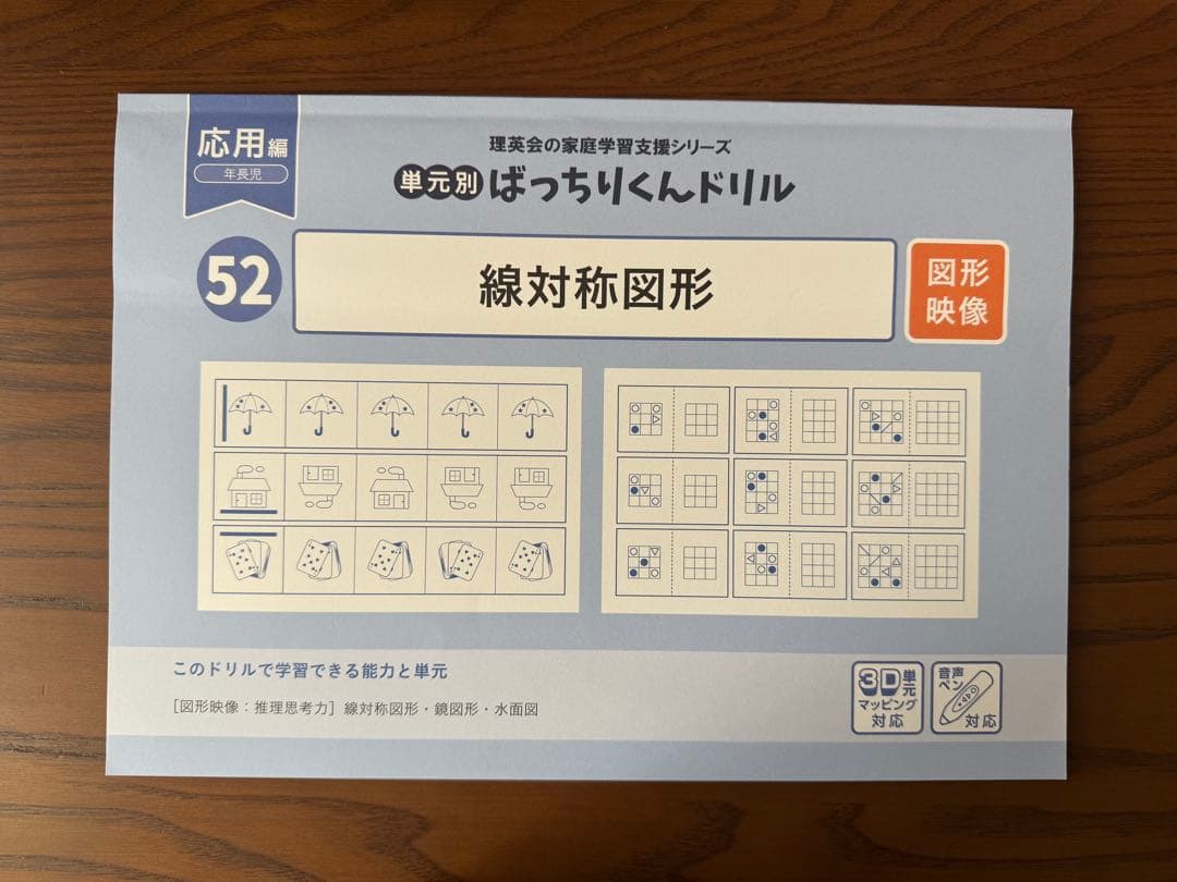 【kimono】小学校受験　理英会＋こぐま会　ばっちりくんドリル