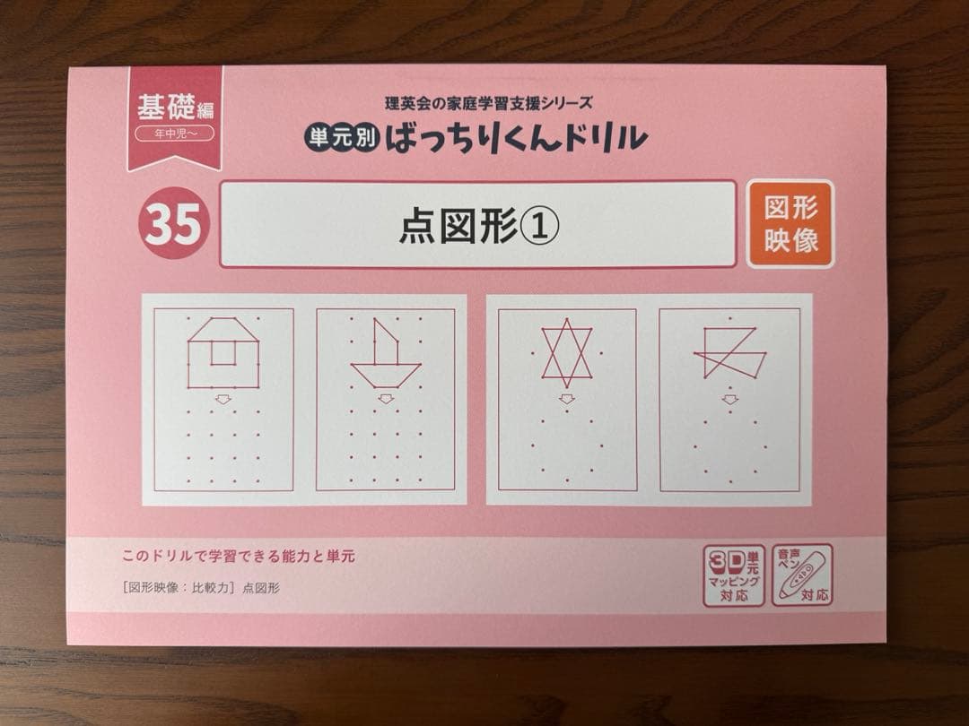 【kimono】小学校受験　理英会＋こぐま会　ばっちりくんドリル