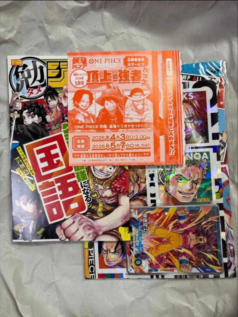 3冊セット最強ジャンプ 2026年5月号 ONE PIECEカード付録 雑誌無