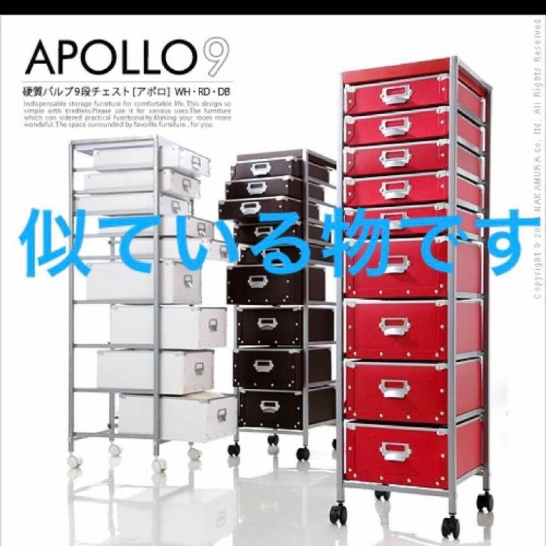 CHEST・9段DO4-3台湾製 【未使用・完成品】株式会社ナカムラ《超値下げ》