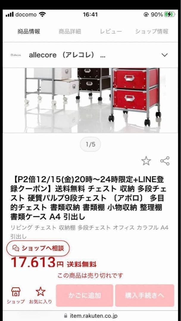 CHEST・9段DO4-3台湾製 【未使用・完成品】株式会社ナカムラ《超値下げ》