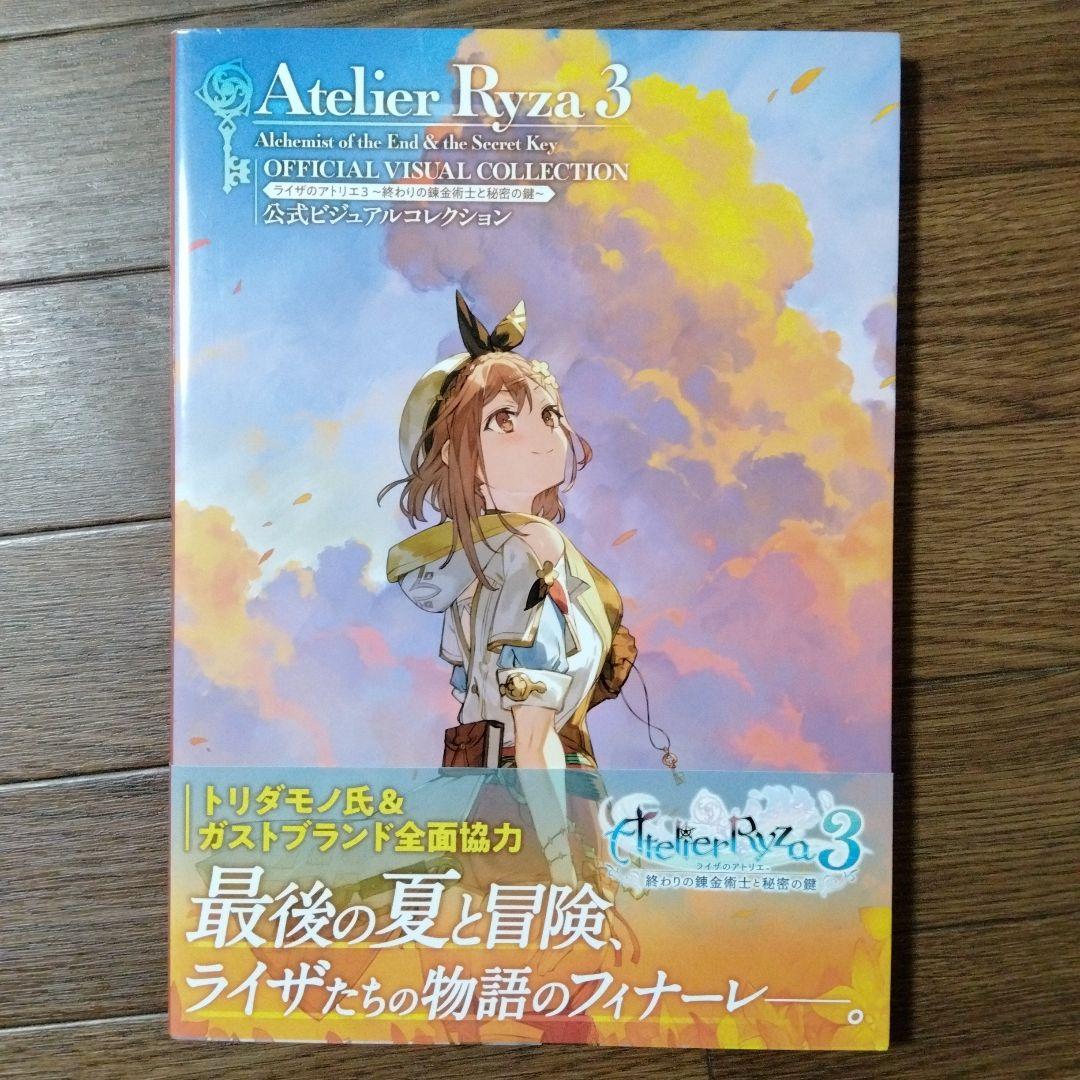 初版本　ライザのアトリエ　1 、2 、3　公式ビジュアルコレクション　トリダモノ