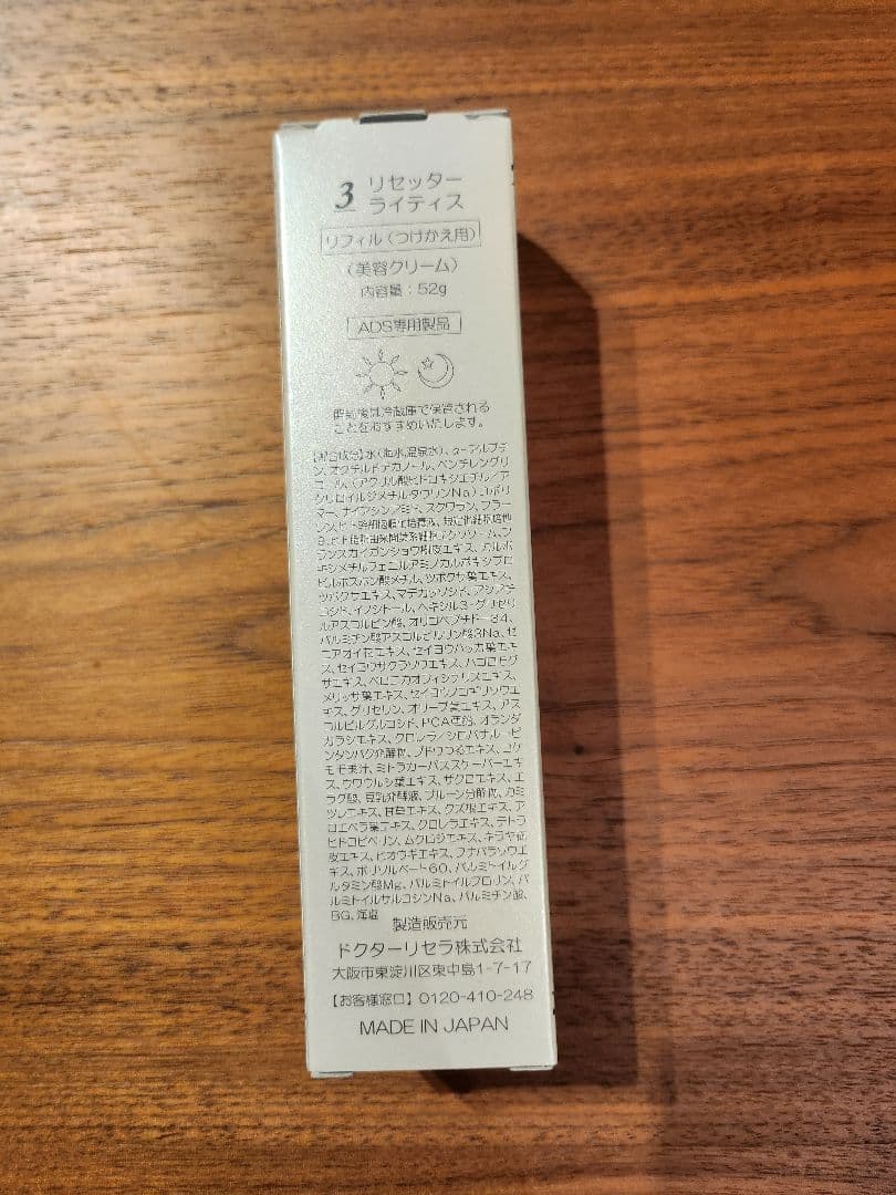 Dr.Recellla リセッターライティス 52g
