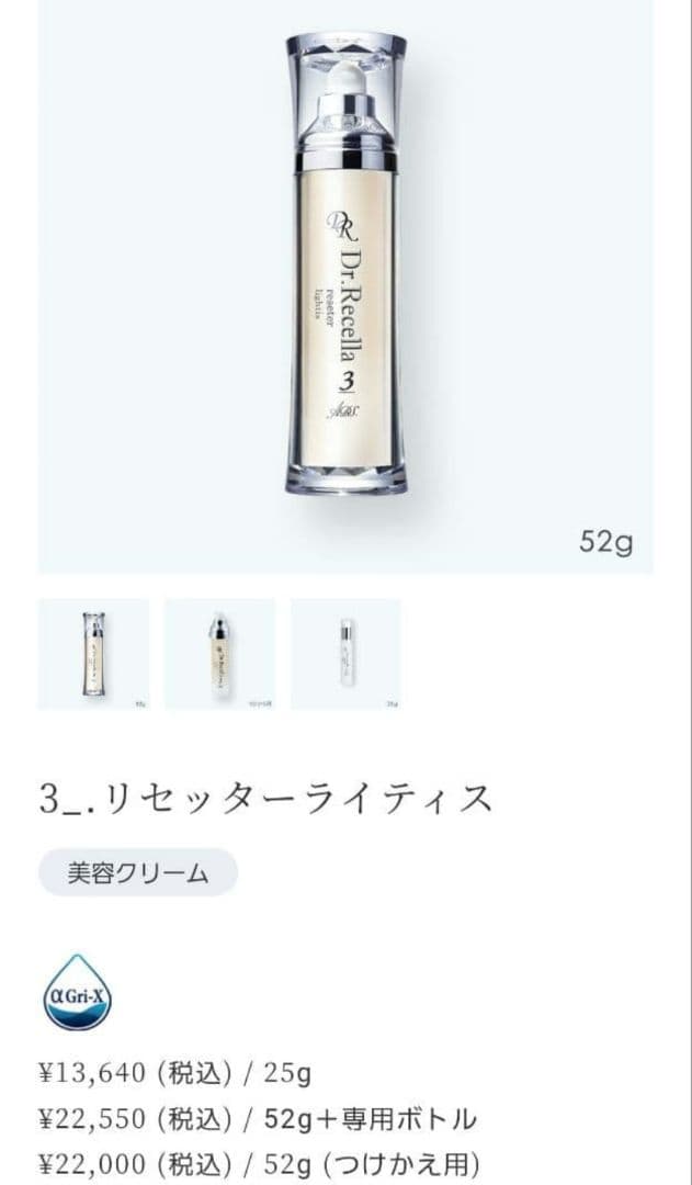 Dr.Recellla リセッターライティス 52g