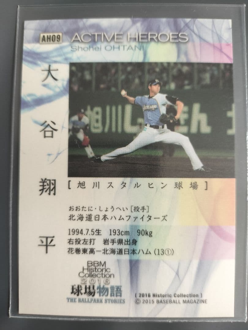 大谷翔平 ACTIVE HEROES カード 11 球場物語　旭川スタルヒン球場