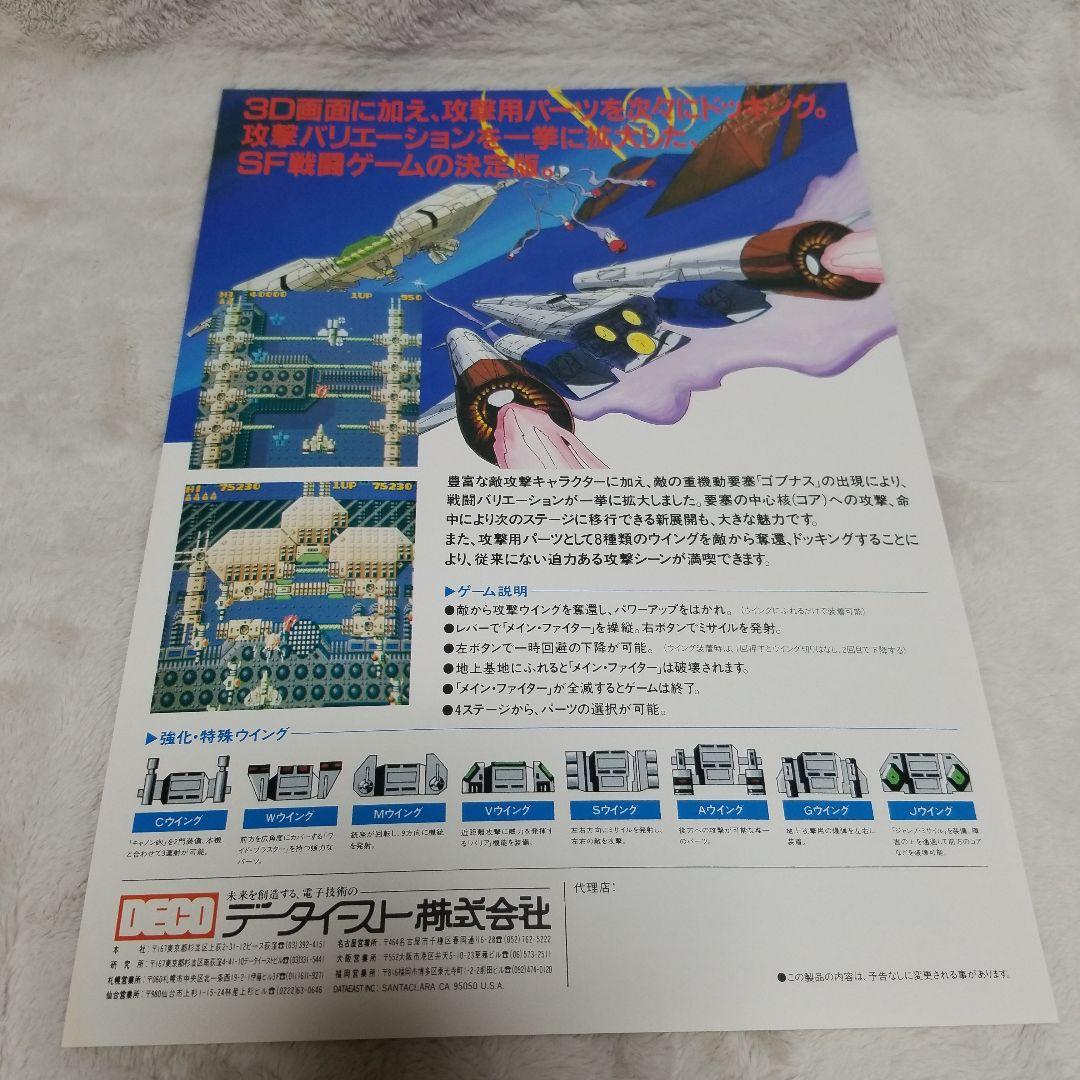 B-WINGS DECOアーケードゲーム パンフレット チラシ