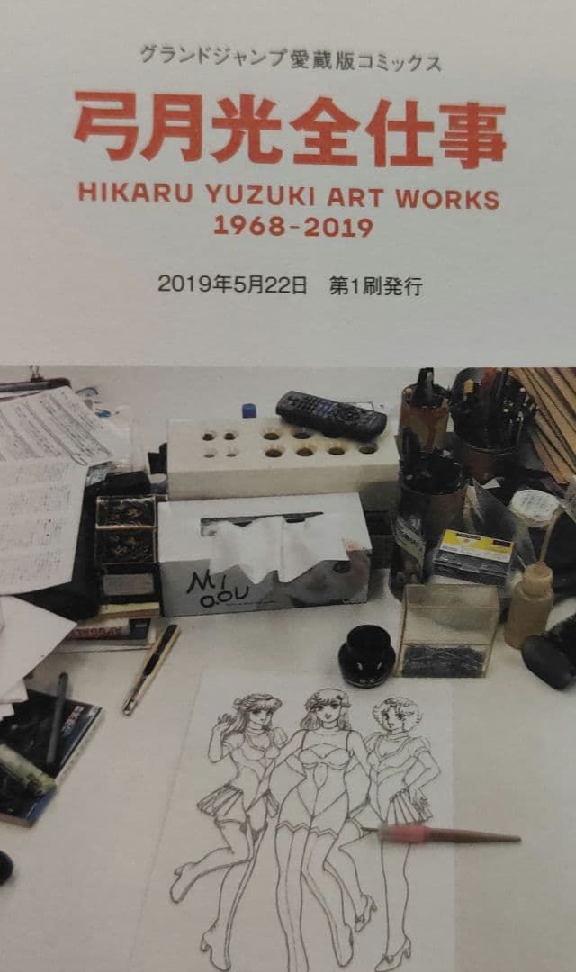 弓月光 全仕事