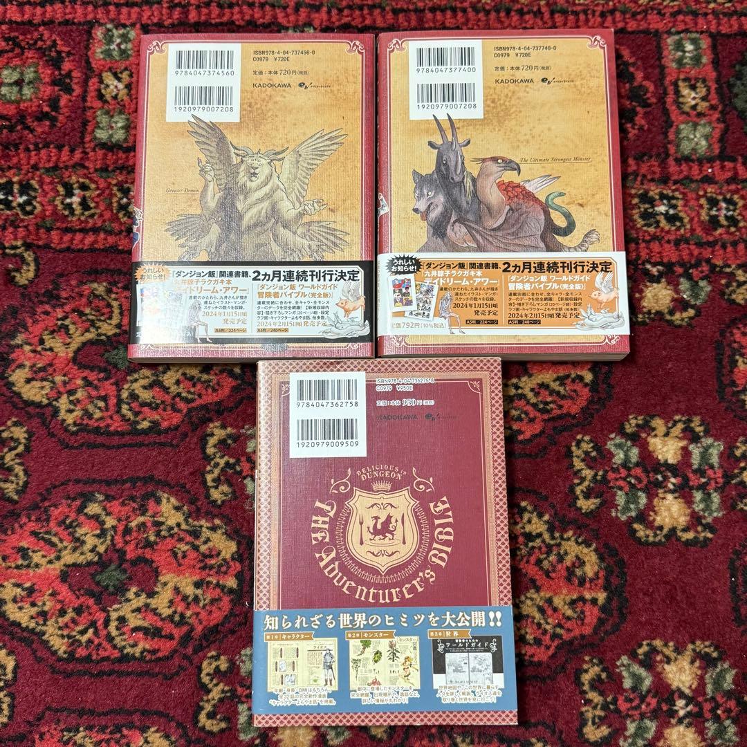 【即購入可】九井諒子『ダンジョン飯』全14巻＋冒険者バイブル　ハルタコミックス
