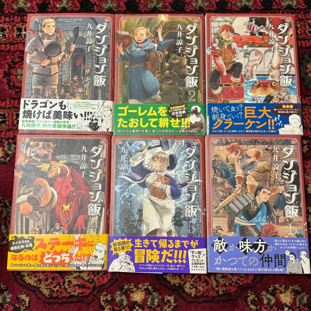 【即購入可】九井諒子『ダンジョン飯』全14巻＋冒険者バイブル　ハルタコミックス