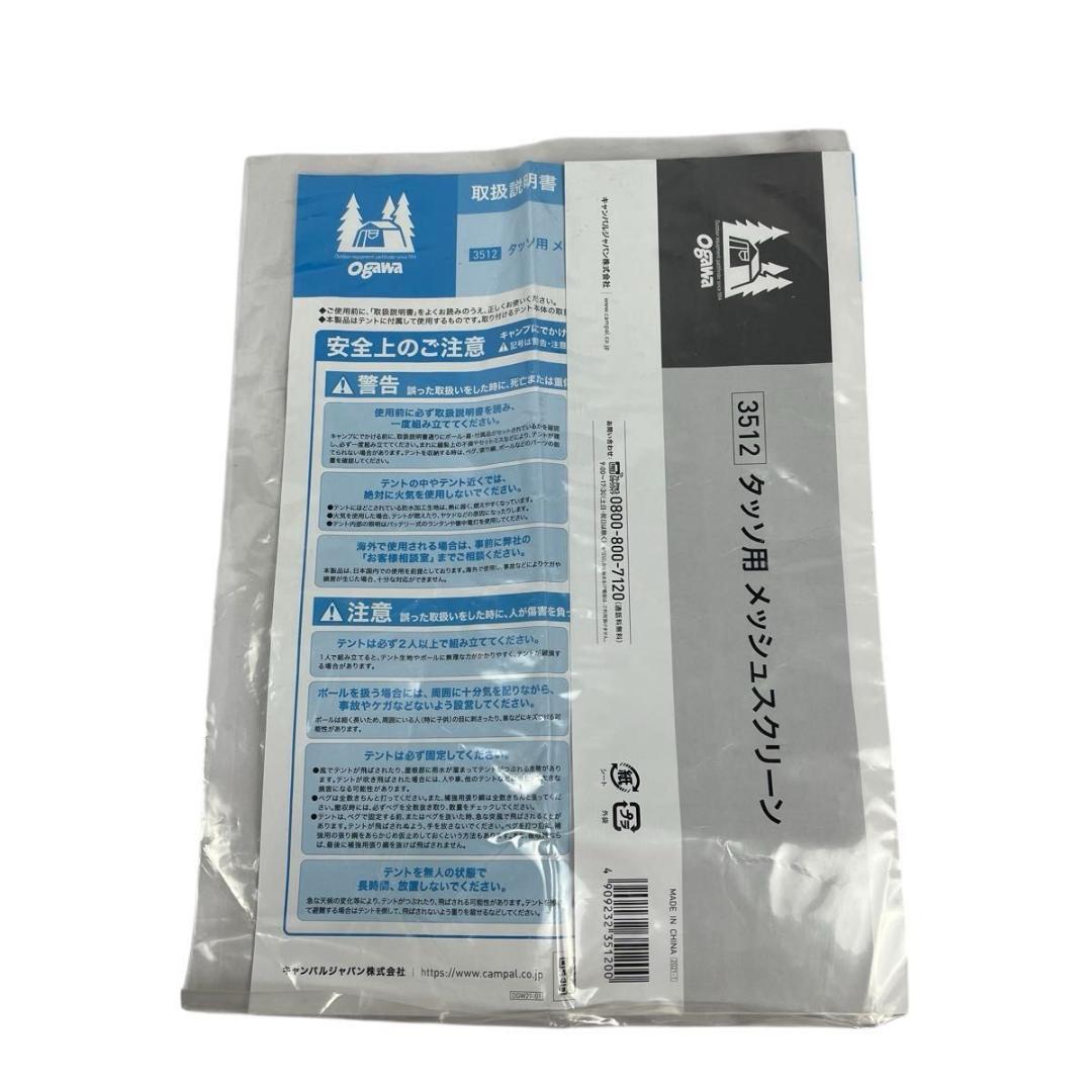 【美品】ogawa オガワ タッソ用 メッシュスクリーン 3512 希少品