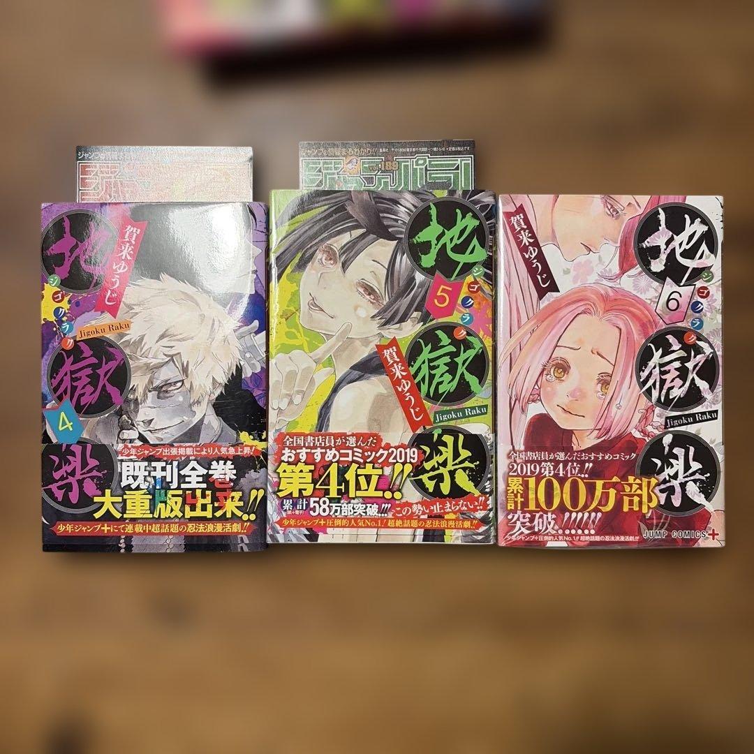 初版　地獄楽 全巻セット　帯付き　1巻〜13巻　関連本