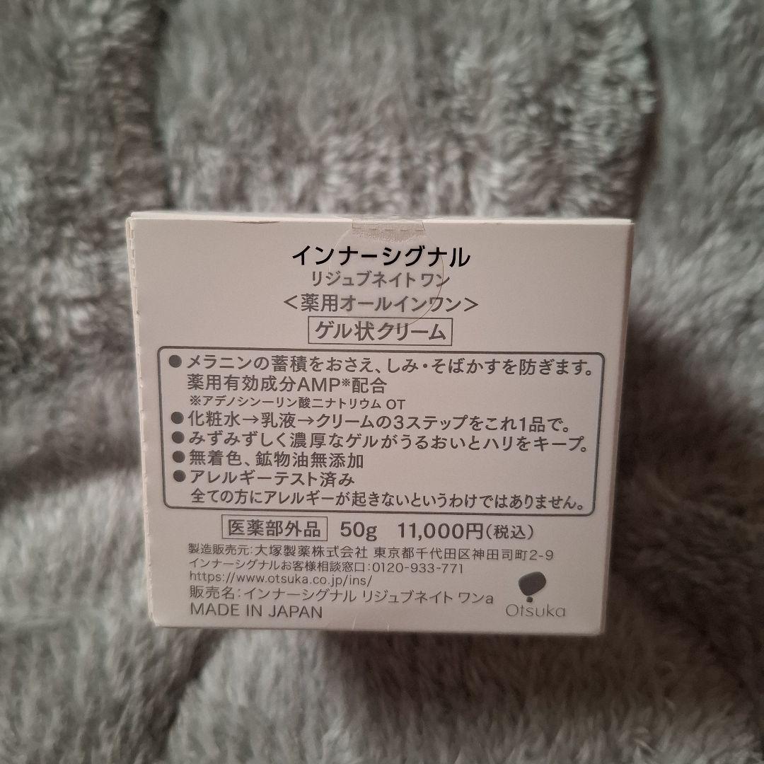 インナーシグナル リジュブネイトワン 50g