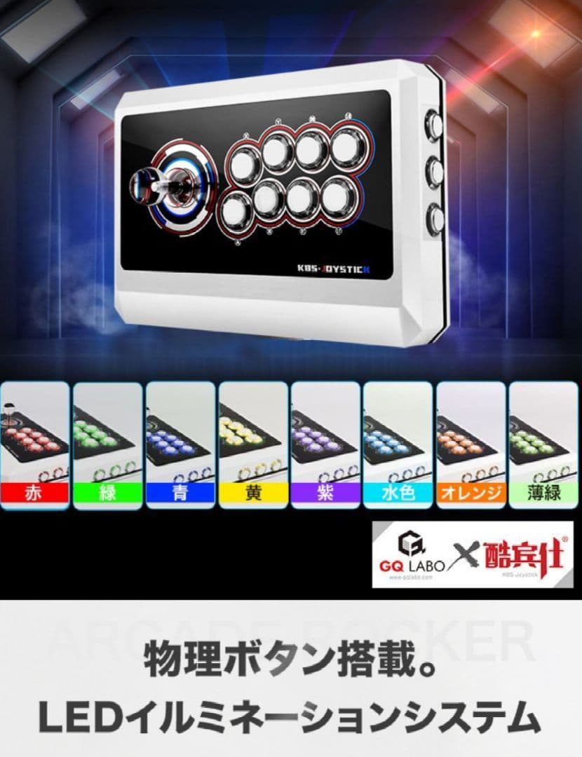 アーケードスティックコントローラー アケコン KBS R3-J 新品未使用