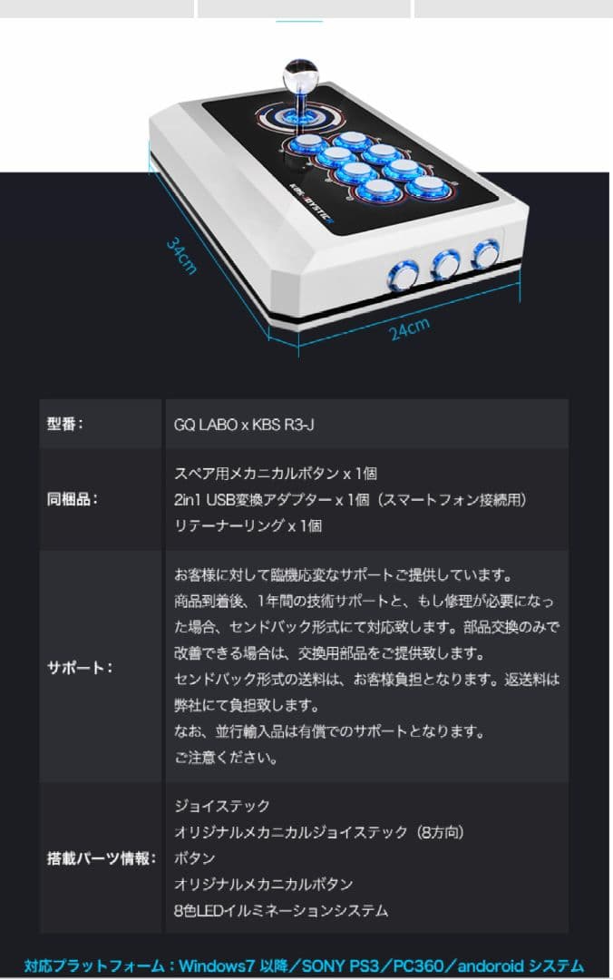 アーケードスティックコントローラー アケコン KBS R3-J 新品未使用