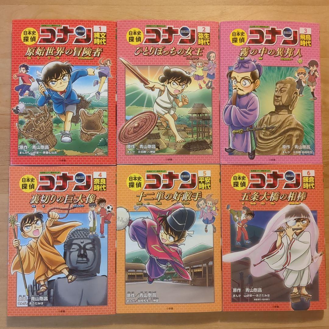 【全22巻セット】日本史探偵コナン（本編 12巻＋シーズンⅡ 6巻＋外伝 4巻）