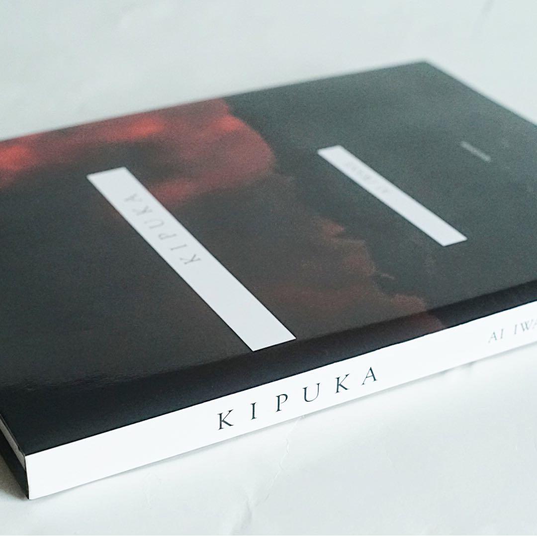 「KIPUKA」 岩根愛 写真集