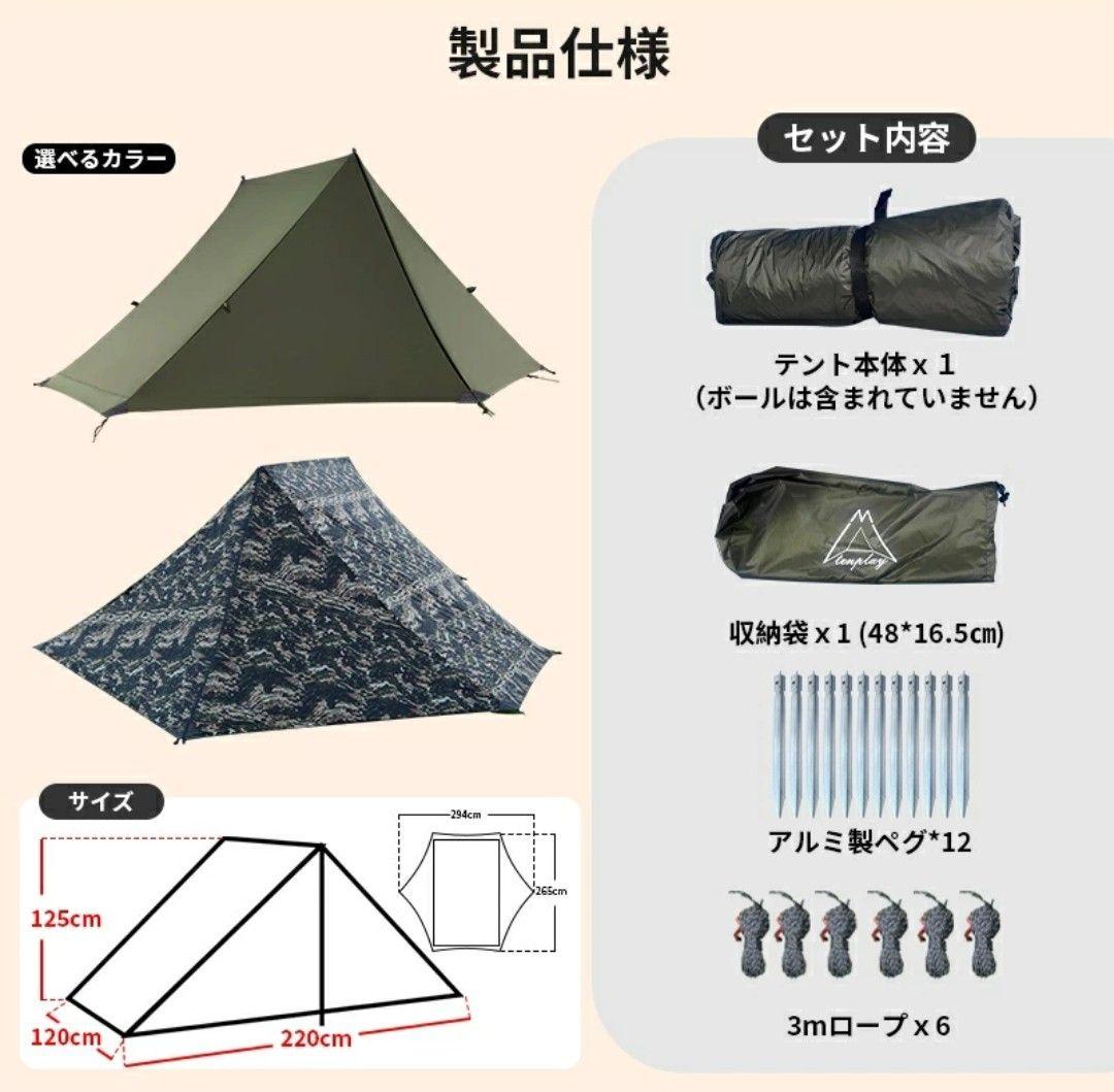 tenplay トレッキングツーポールテント 軽量 1-2人用
