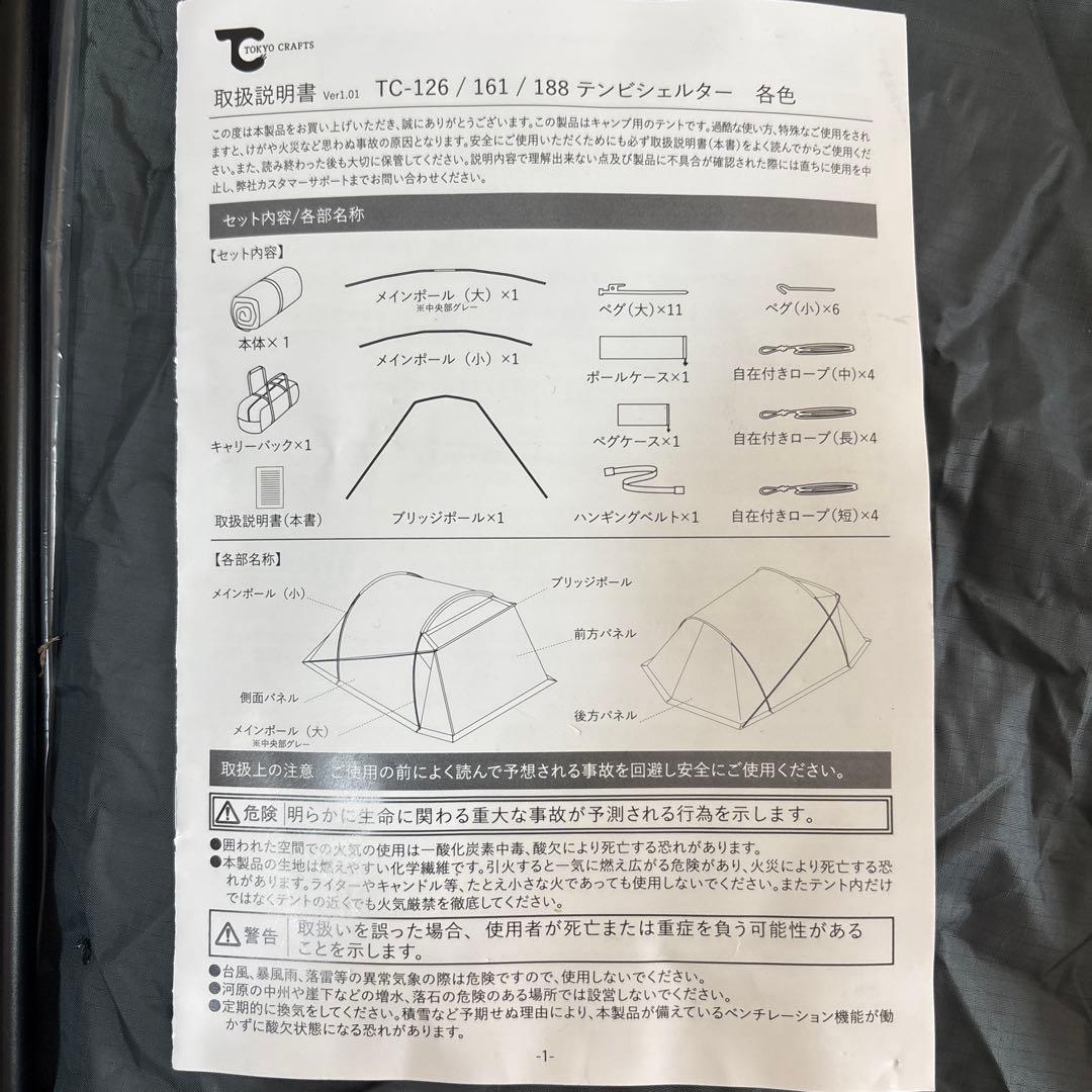 tokyocrafts テンビシェルター　グレー　セット