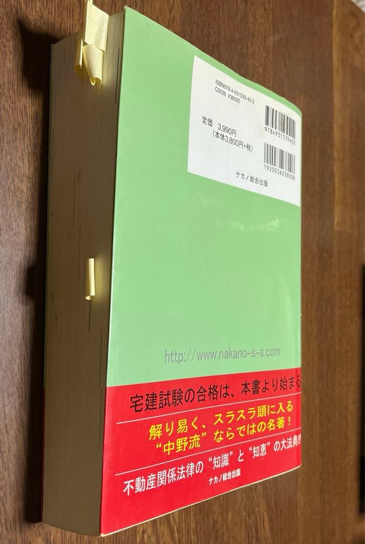 宅建試験これだけ宅建・基本書 宅建受験者・不動産実務のパスポート 平成20年度版