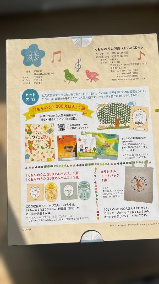 【美品】くもんのうた200えほん&CDセット　袋付き