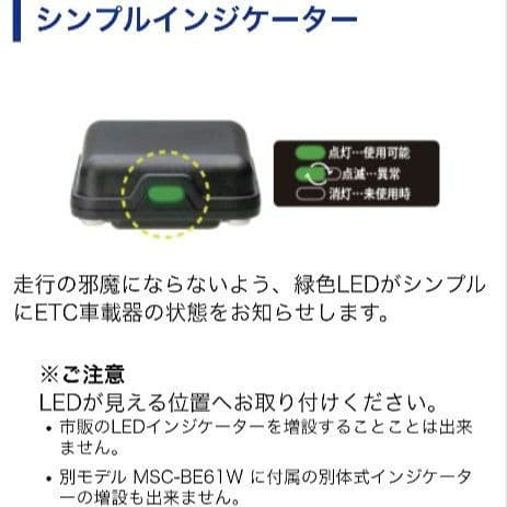 バイク用　ETC　車載器　ミツバ　BE61　（検）ETC2.0　990