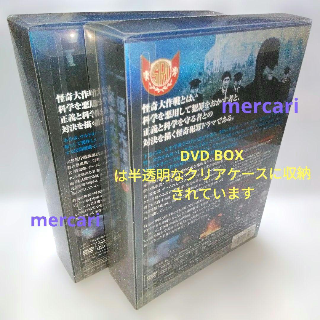 怪奇大作戦　DVD BOX　上下巻セット　円谷プロダクション