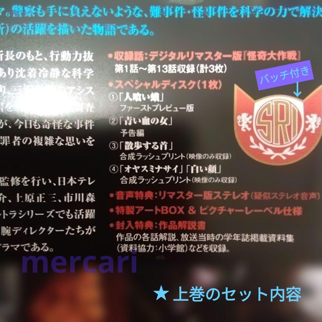 怪奇大作戦　DVD BOX　上下巻セット　円谷プロダクション