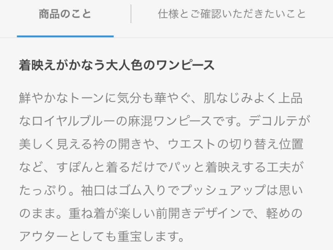 Live in comfort 杉浦さやかさんとつくった大人の麻混ワンピース