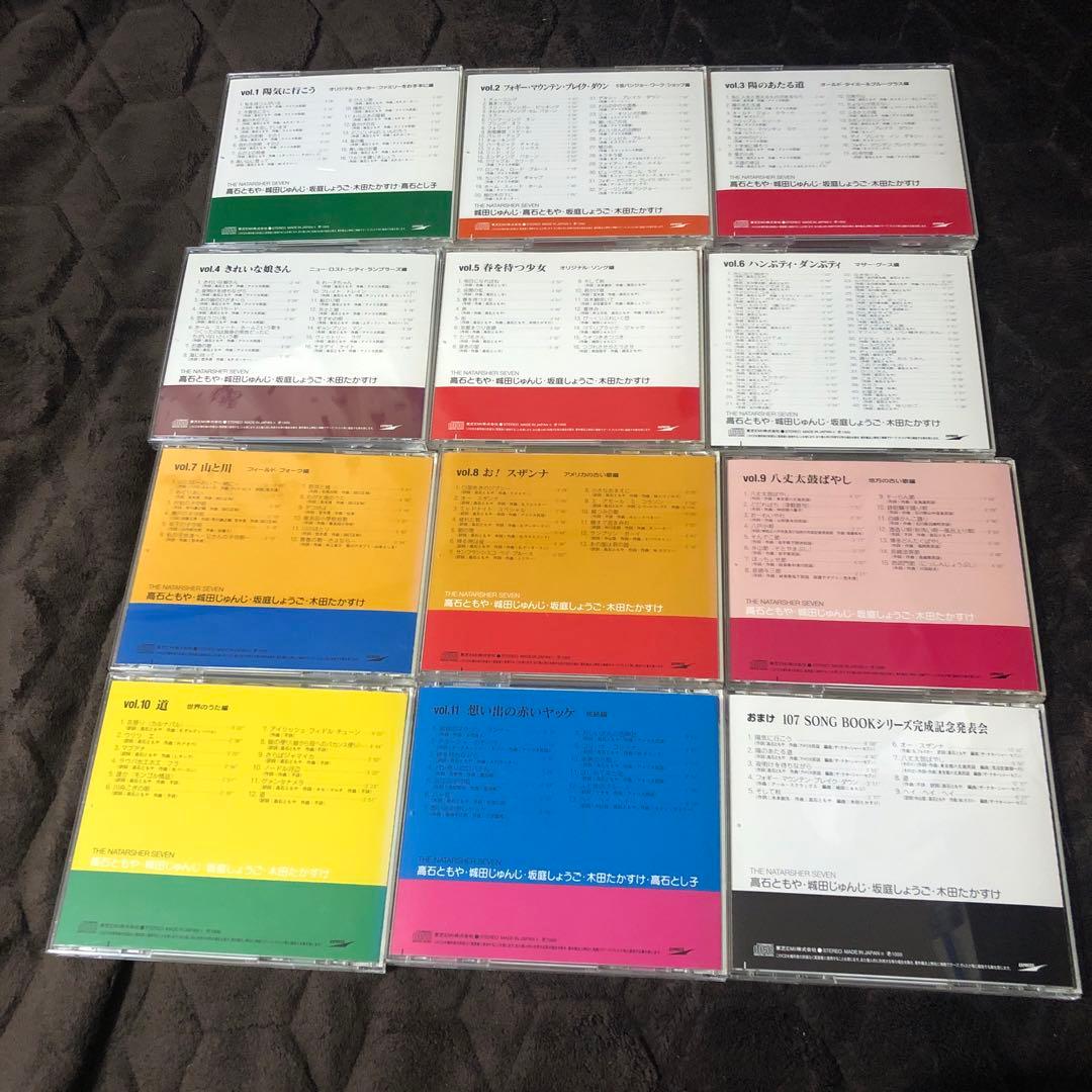 ☆CD☆107 SONG BOOK 全集 ザ・ナターシャセブン