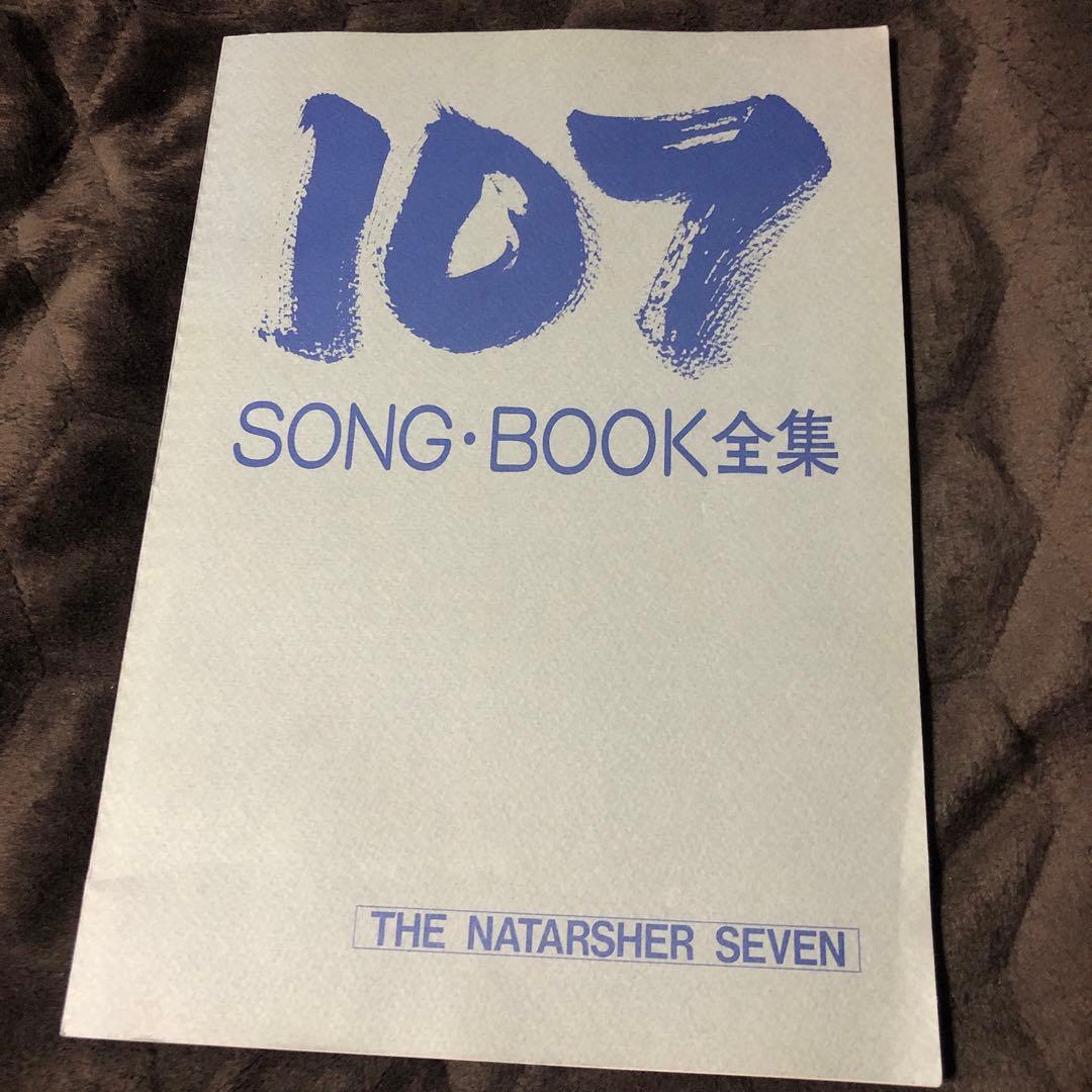 ☆CD☆107 SONG BOOK 全集 ザ・ナターシャセブン